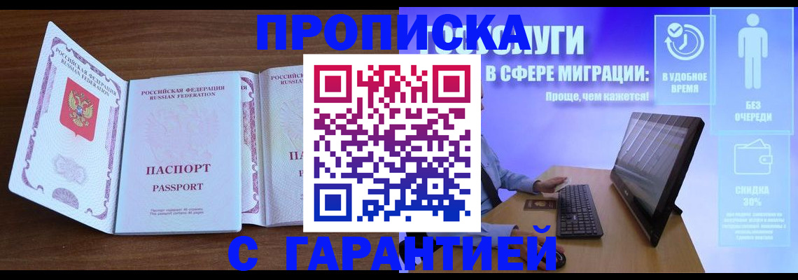 временная регистрация купить в Моздоке