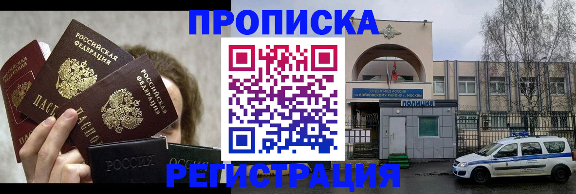 прописка в квартире в Моздоке