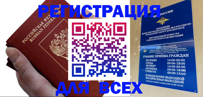 временная регистрация законно в Моздоке